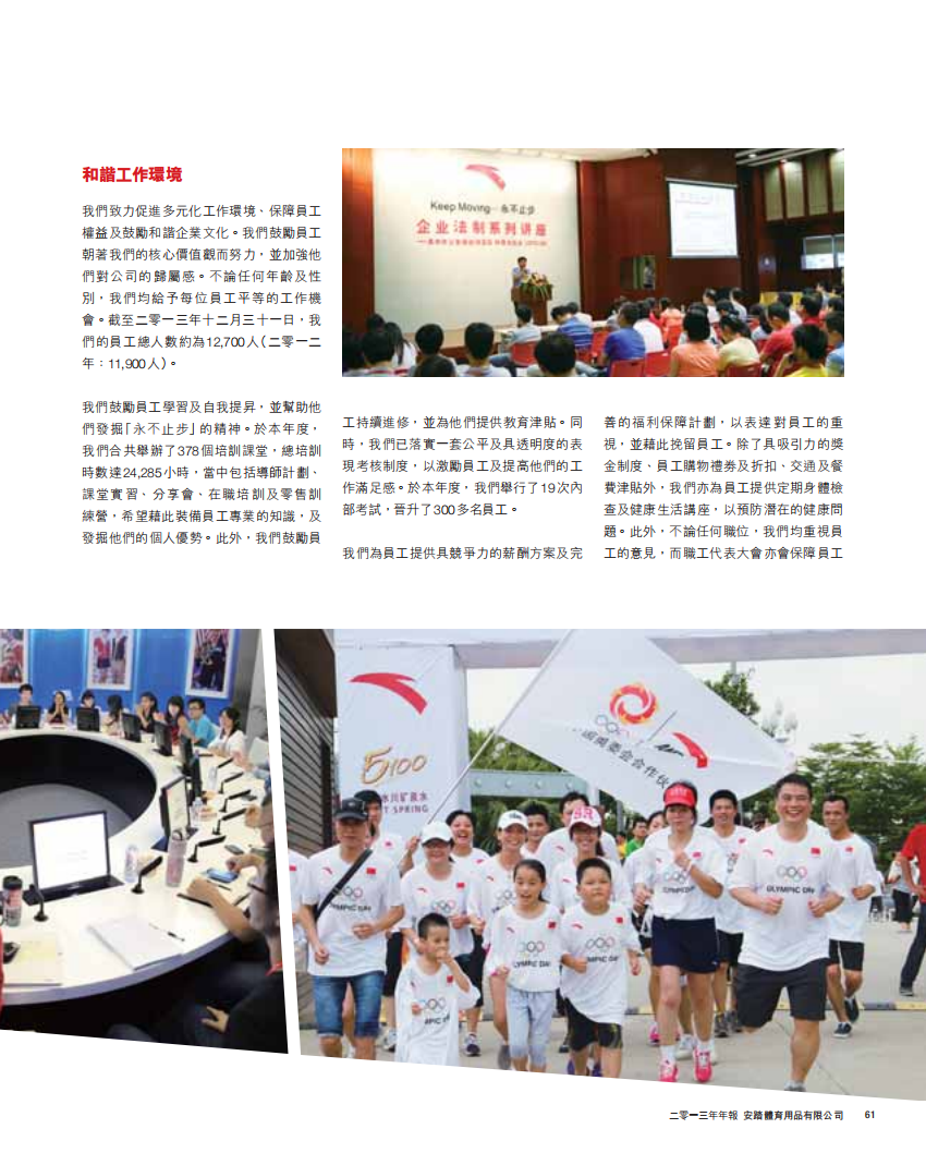 安踏体育：2013年企业社会责任报告.pdf 第4页