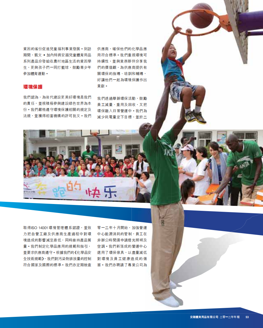 安踏体育：2012年企业社会责任报告.pdf 第2页