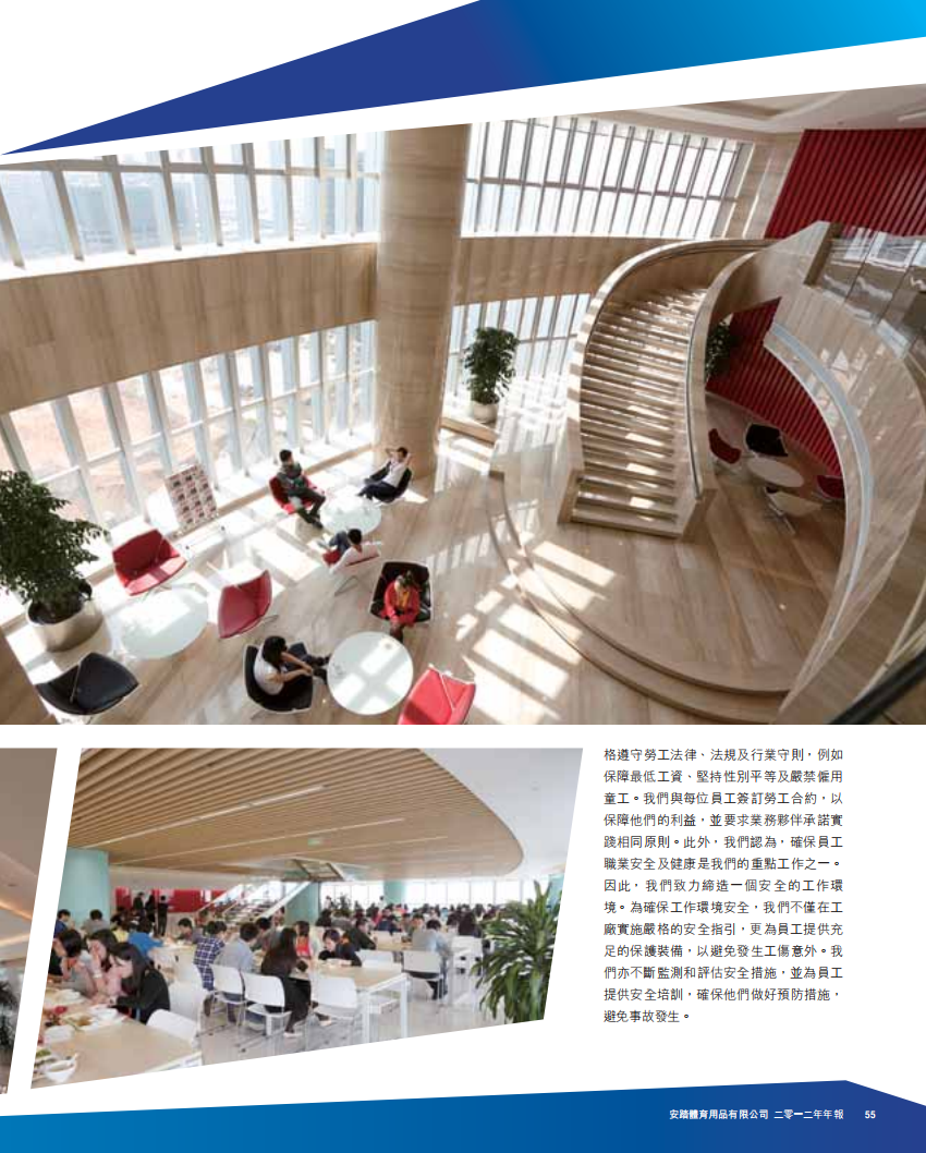 安踏体育：2012年企业社会责任报告.pdf 第4页