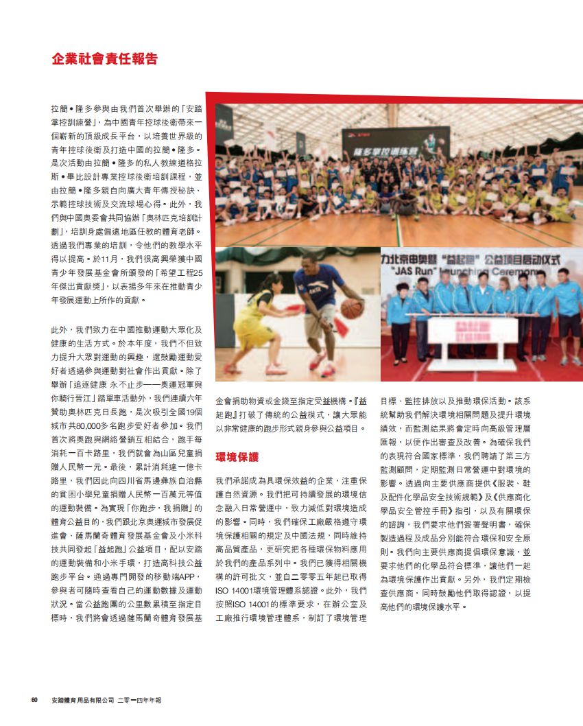 安踏体育：2014年企业社会责任报告.pdf 第3页