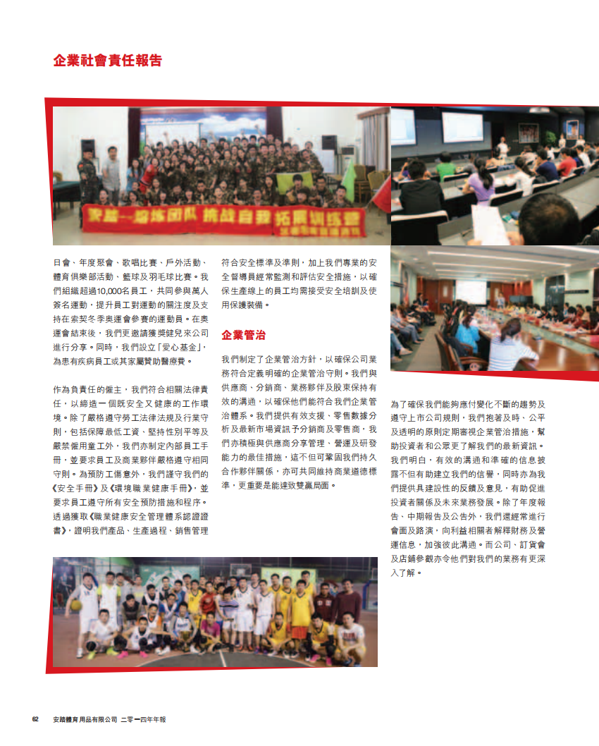 安踏体育：2014年企业社会责任报告.pdf 第5页