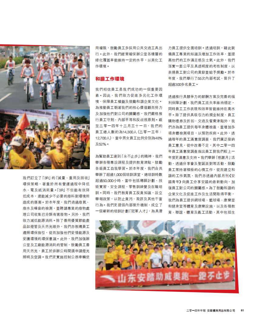 安踏体育：2014年企业社会责任报告.pdf 第4页