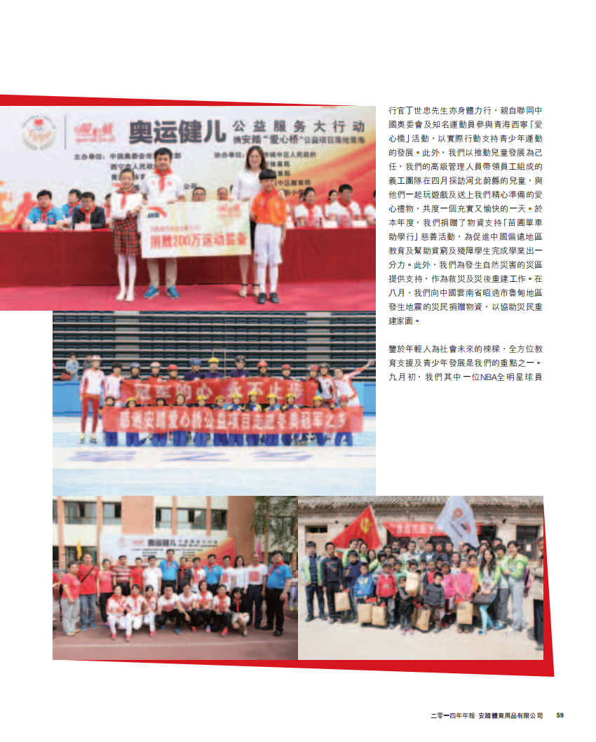 安踏体育：2014年企业社会责任报告.pdf 第2页
