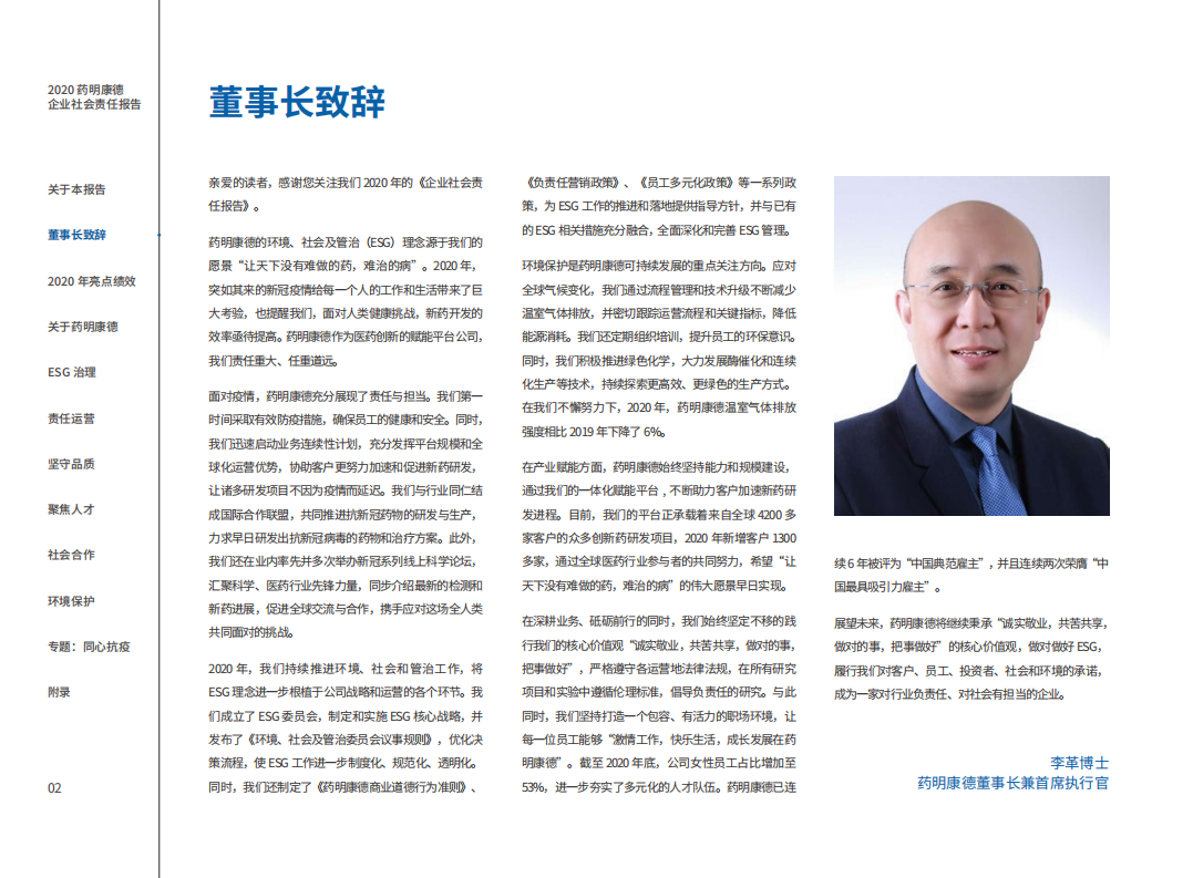 药明康德：2020年企业社会责任报告.PDF 第4页