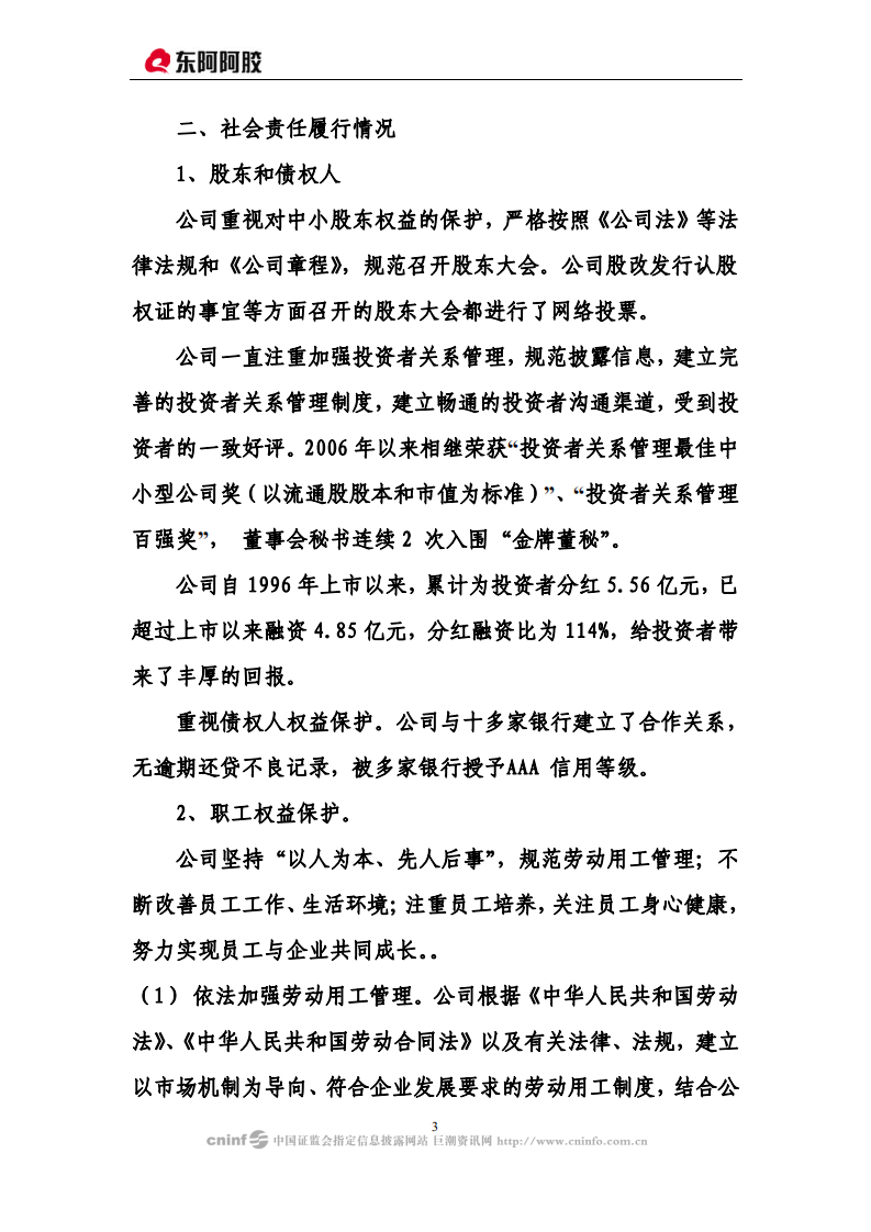 东阿阿胶股份有限公司2008年度社会责任报告.PDF 第3页