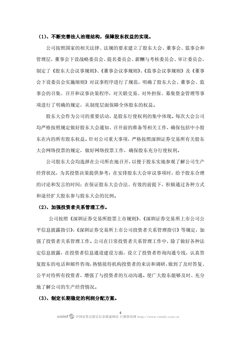 东阿阿胶股份有限公司2009年度社会责任报告.PDF 第4页
