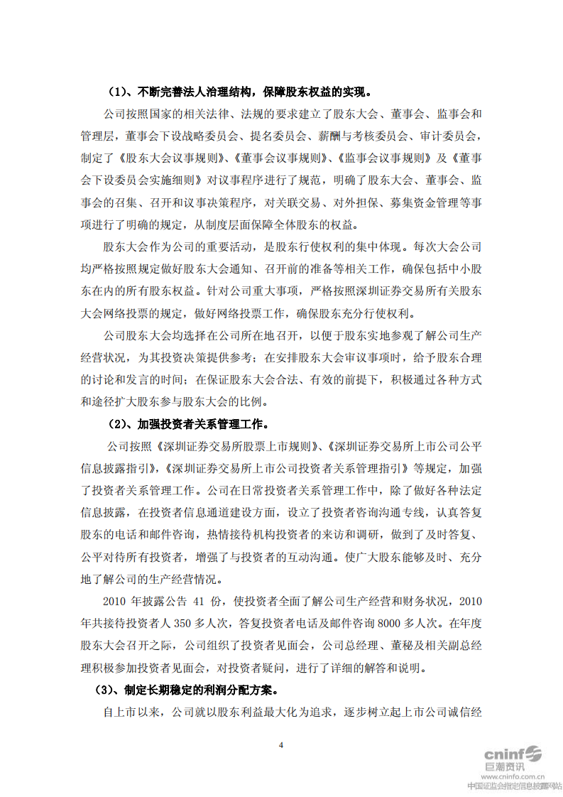 东阿阿胶股份有限公司2010年度社会责任报告.PDF 第4页