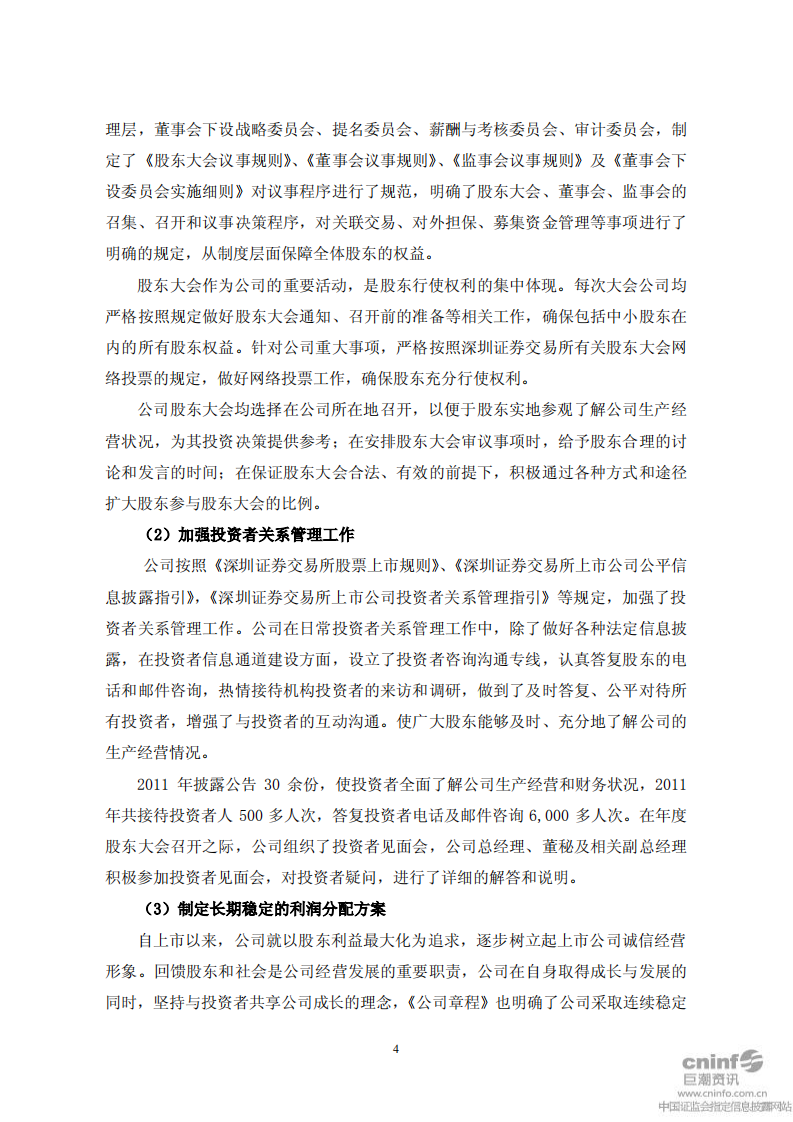东阿阿胶股份有限公司2011年度社会责任报告.PDF 第4页