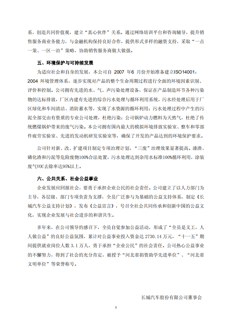 长城汽车：2011年社会责任报告.pdf 第6页