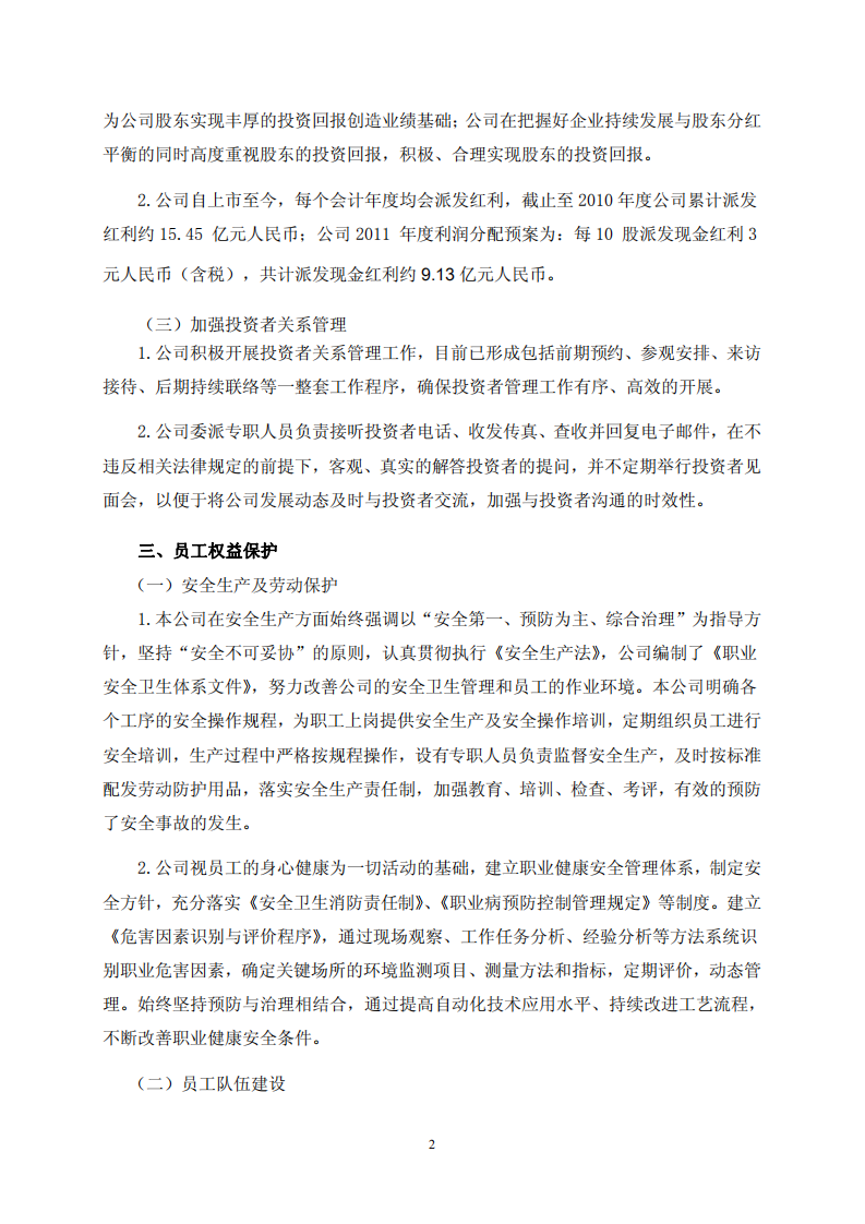 长城汽车：2011年社会责任报告.pdf 第3页