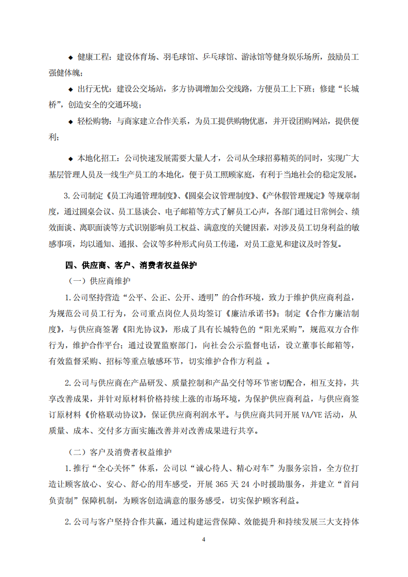 长城汽车：2011年社会责任报告.pdf 第5页