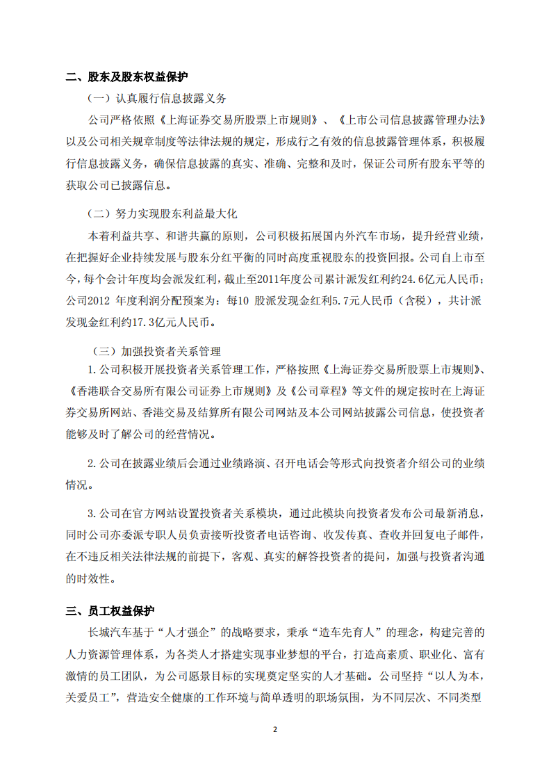 长城汽车：2012年社会责任报告.pdf 第4页