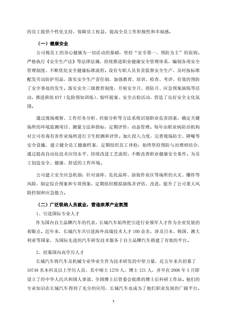 长城汽车：2012年社会责任报告.pdf 第5页