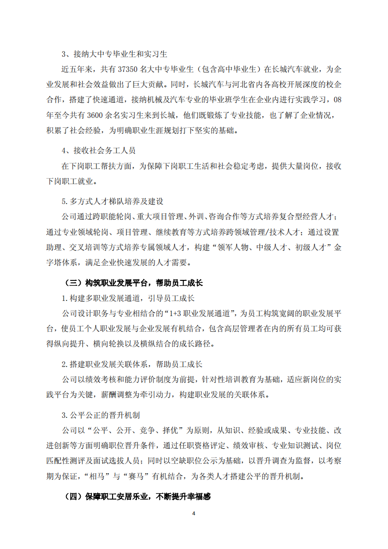 长城汽车：2012年社会责任报告.pdf 第6页