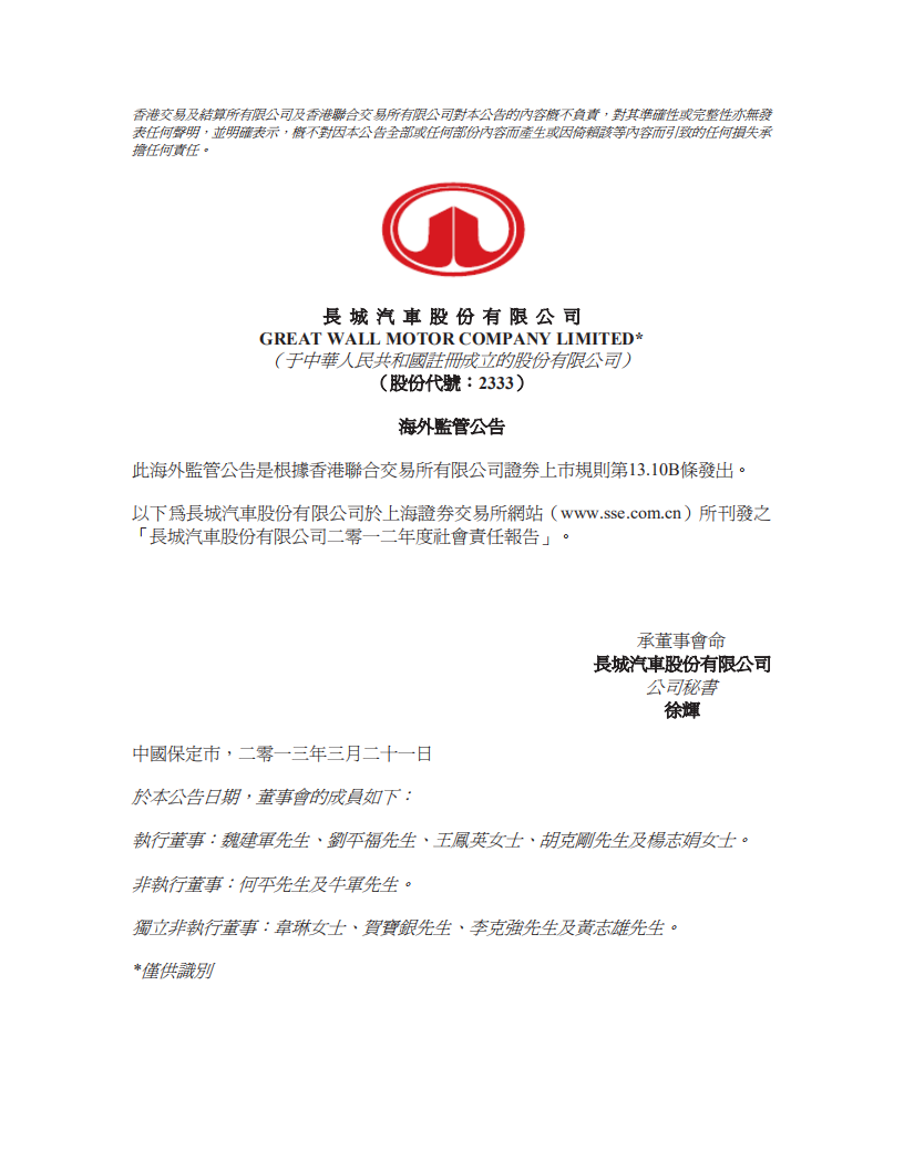 长城汽车：2012年社会责任报告.pdf 第1页