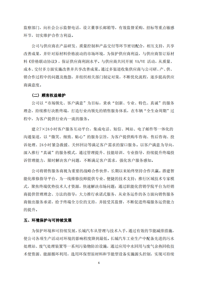 长城汽车：2013年社会责任报告.pdf 第6页