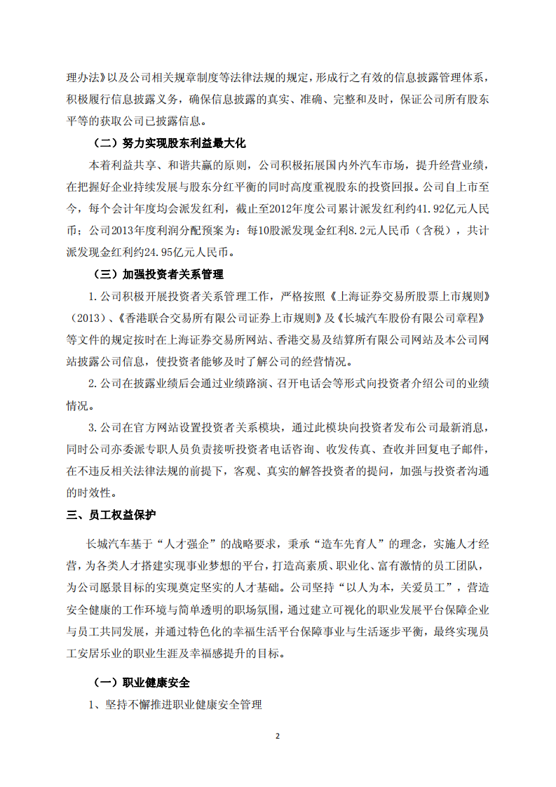 长城汽车：2013年社会责任报告.pdf 第2页