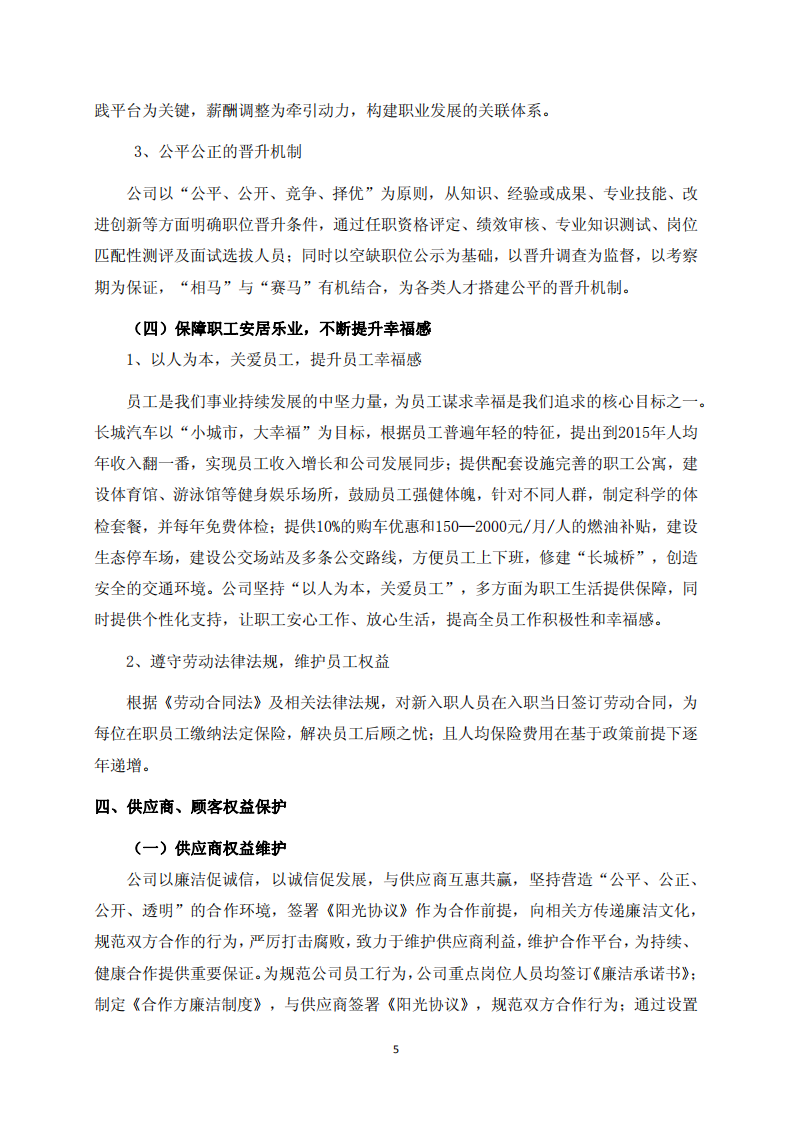 长城汽车：2013年社会责任报告.pdf 第5页
