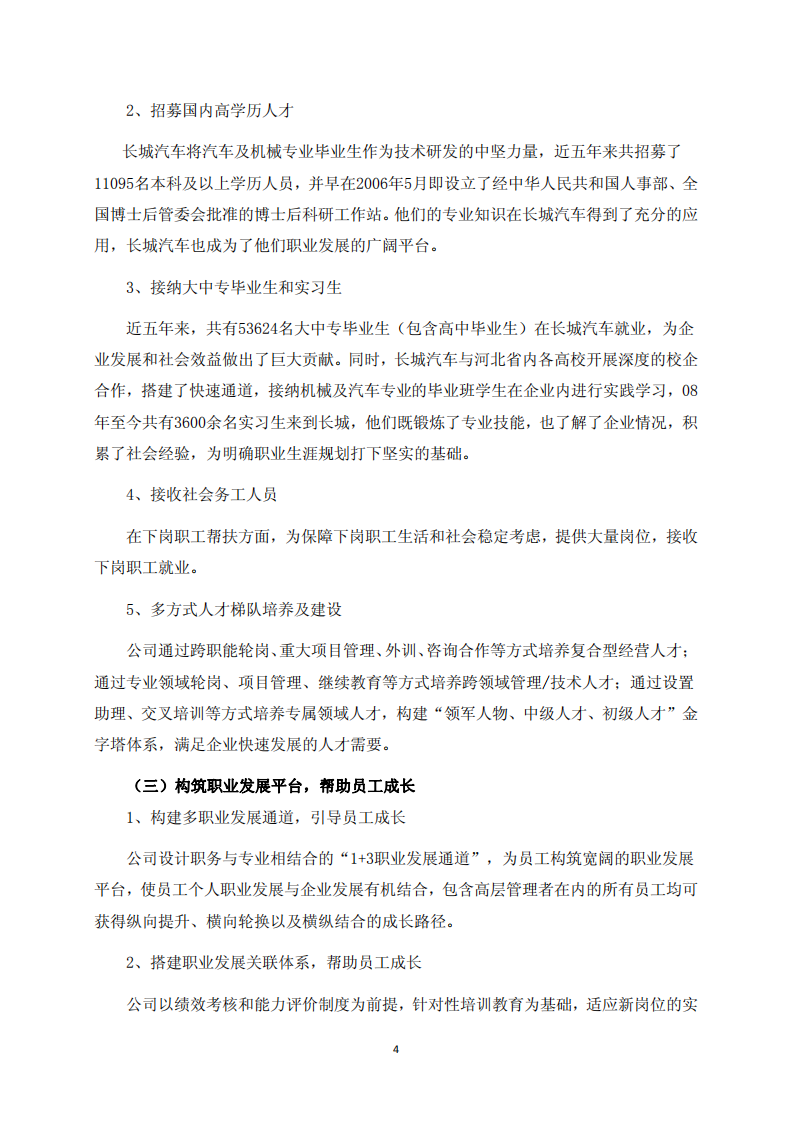 长城汽车：2013年社会责任报告.pdf 第4页