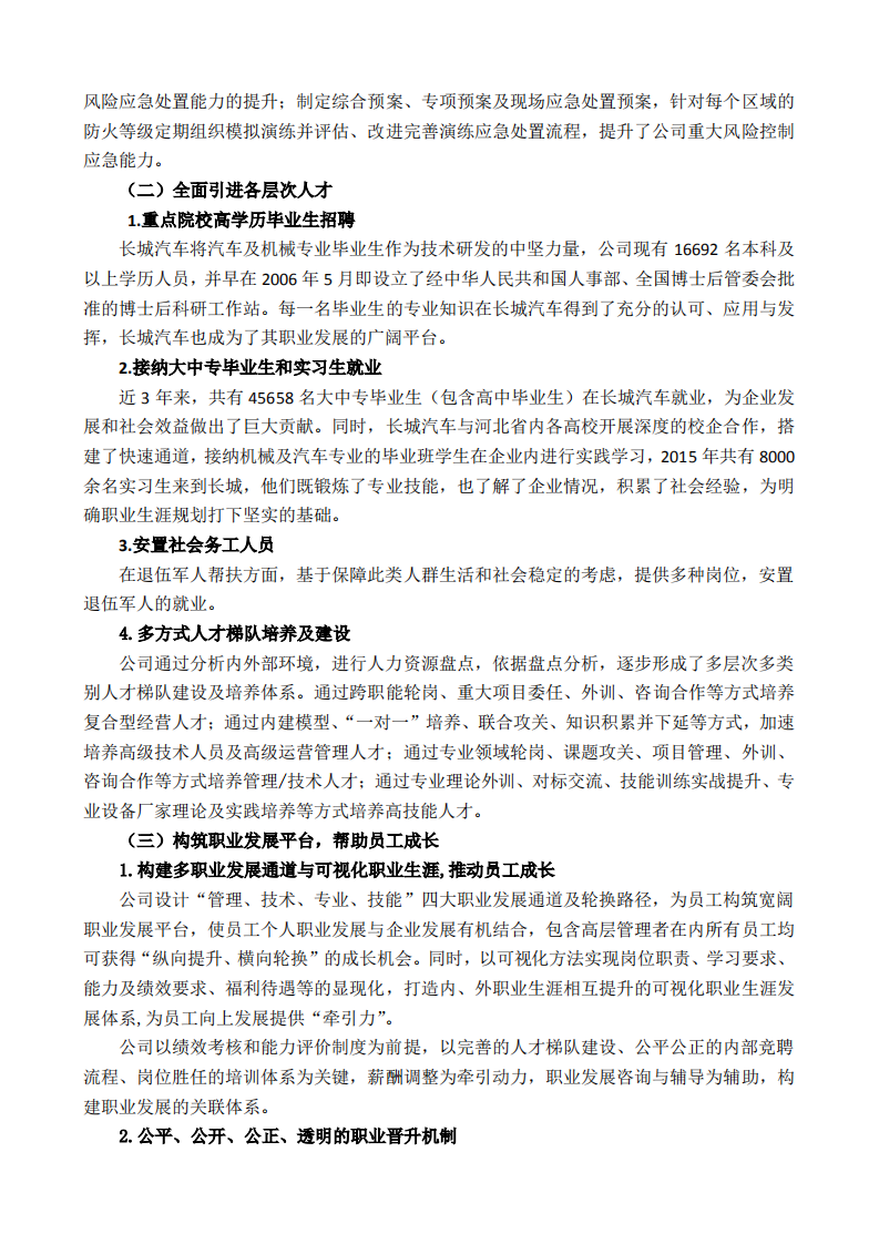 长城汽车：2015年社会责任报告.pdf 第3页