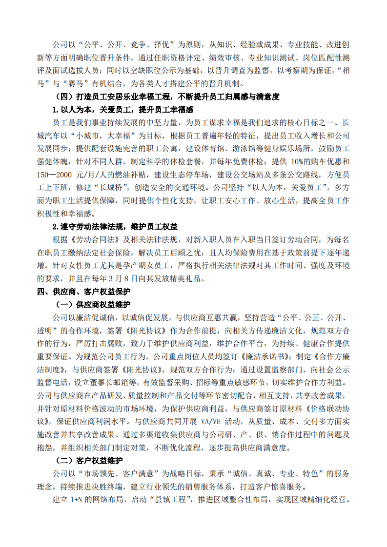 长城汽车：2015年社会责任报告.pdf 第4页