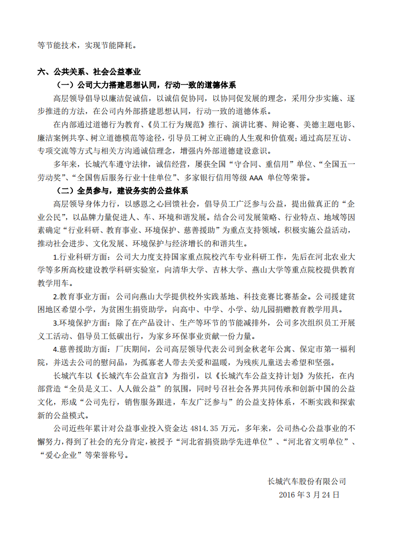 长城汽车：2015年社会责任报告.pdf 第6页