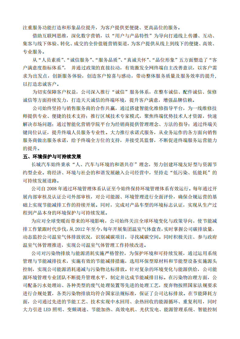 长城汽车：2015年社会责任报告.pdf 第5页
