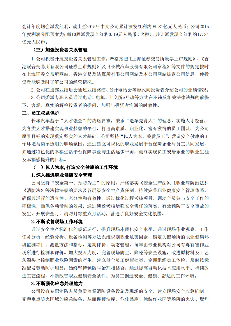 长城汽车：2015年社会责任报告.pdf 第2页