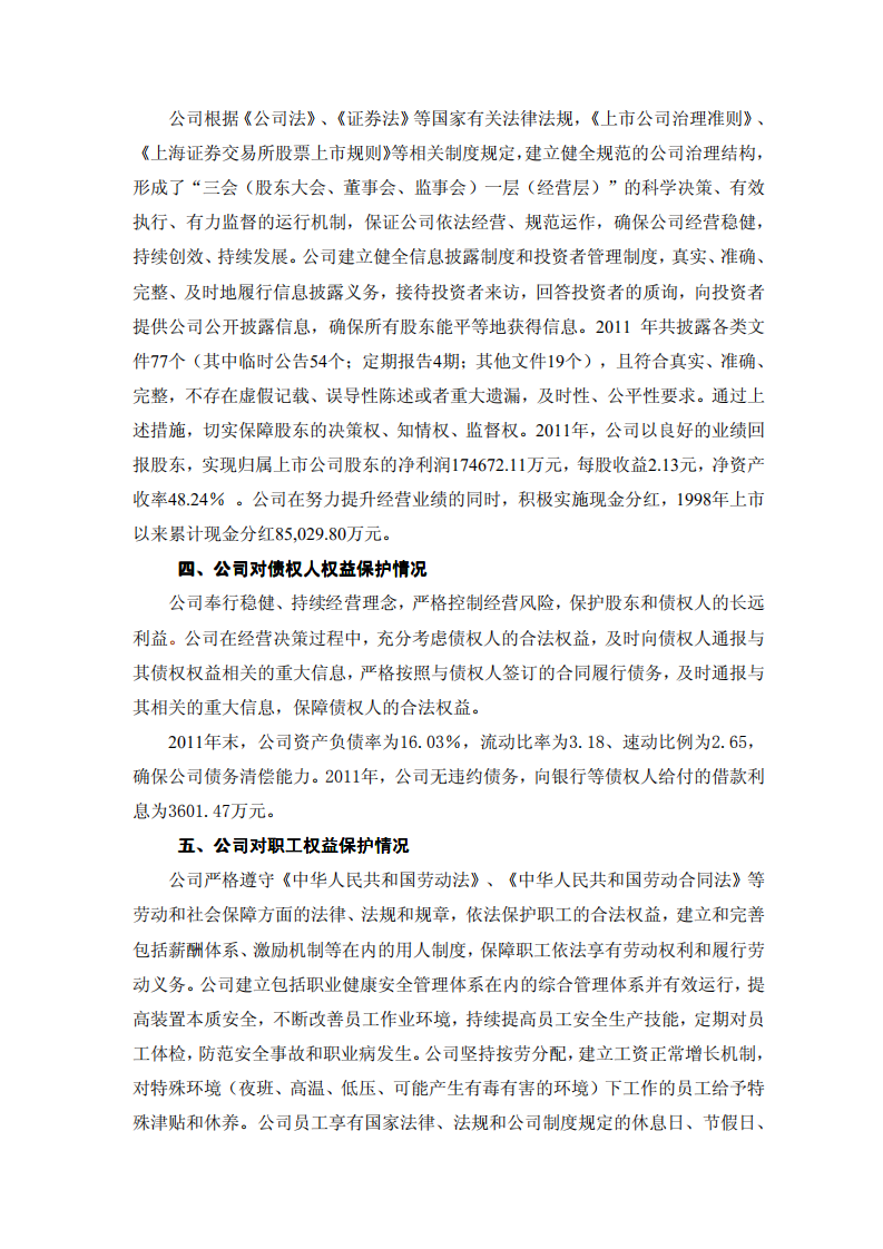 浙江巨化股份有限公司2011年度社会责任报告.PDF 第5页