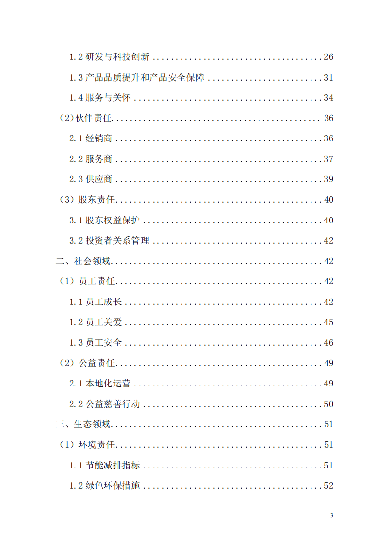 东风汽车股份有限公司2017年度社会责任报告.PDF 第3页