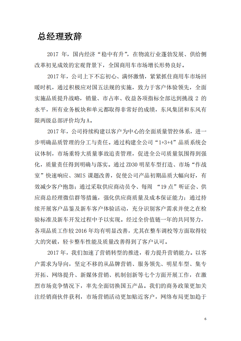 东风汽车股份有限公司2017年度社会责任报告.PDF 第6页