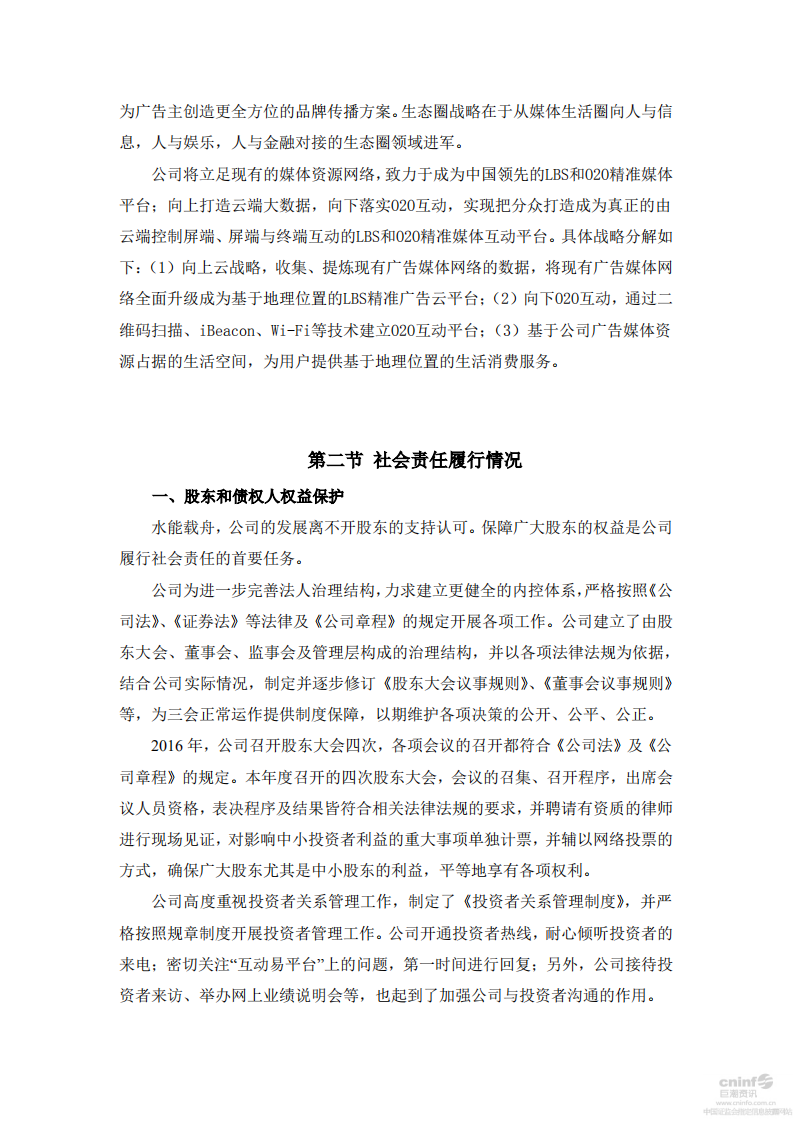 分众传媒：2016年度社会责任报告.PDF 第3页