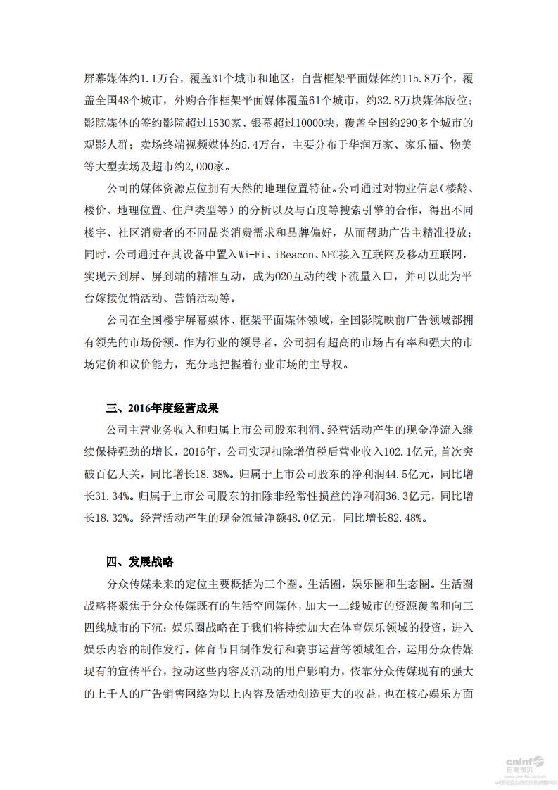 分众传媒：2016年度社会责任报告.PDF 第2页