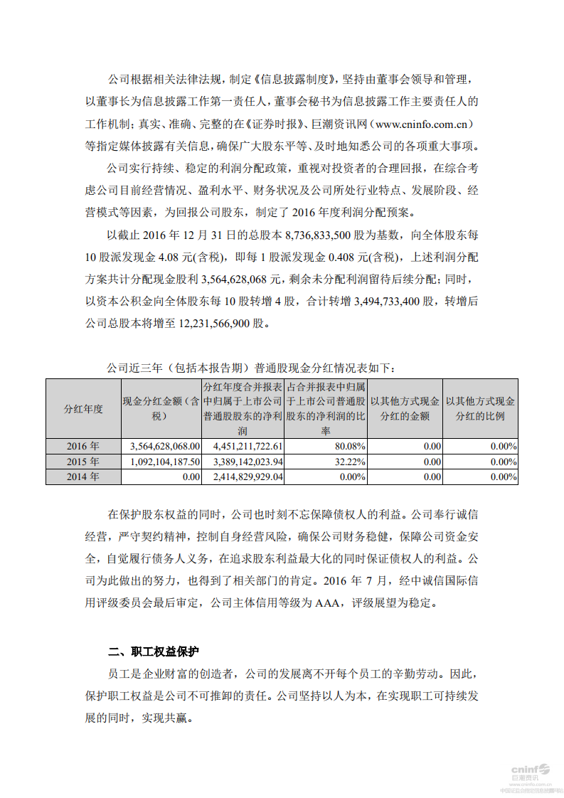 分众传媒：2016年度社会责任报告.PDF 第4页