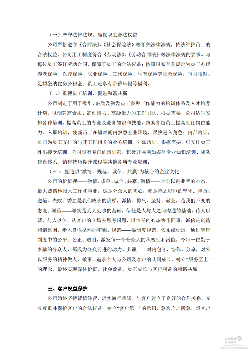 分众传媒：2016年度社会责任报告.PDF 第5页