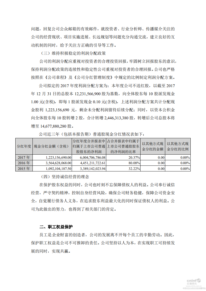 分众传媒：2017年度社会责任报告.PDF 第3页