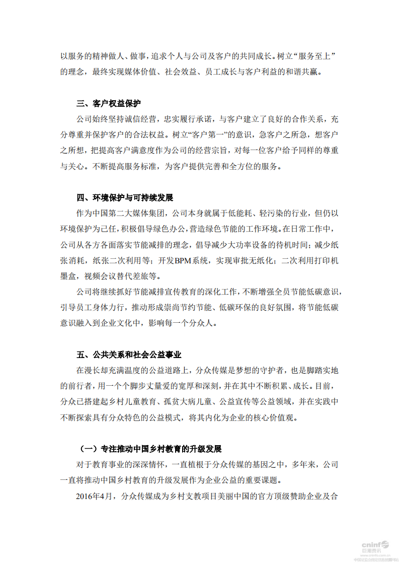 分众传媒：2017年度社会责任报告.PDF 第5页