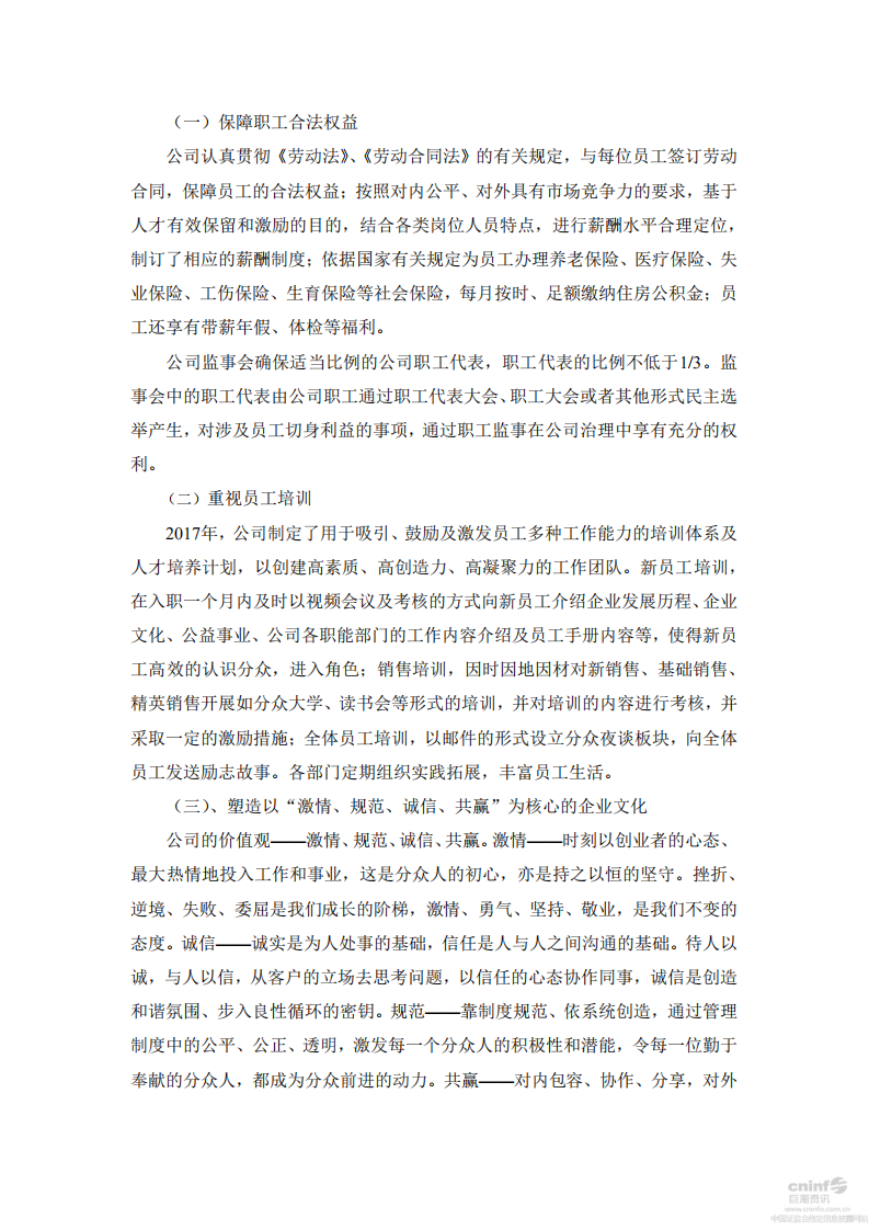 分众传媒：2017年度社会责任报告.PDF 第4页