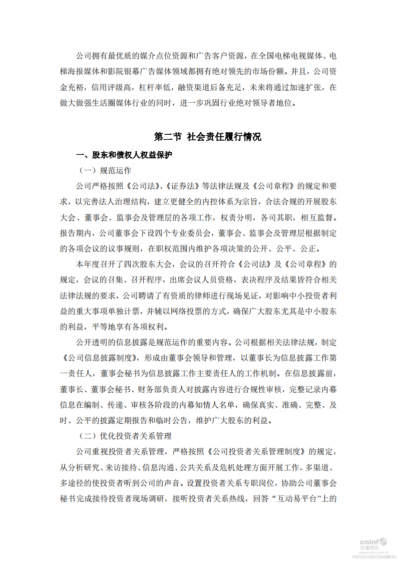 分众传媒：2017年度社会责任报告.PDF 第2页