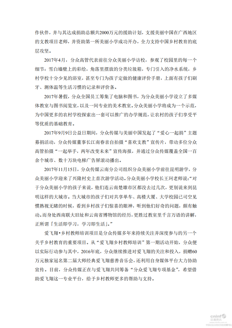 分众传媒：2017年度社会责任报告.PDF 第6页