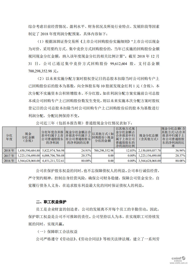 分众传媒：2018年度社会责任报告.PDF 第4页
