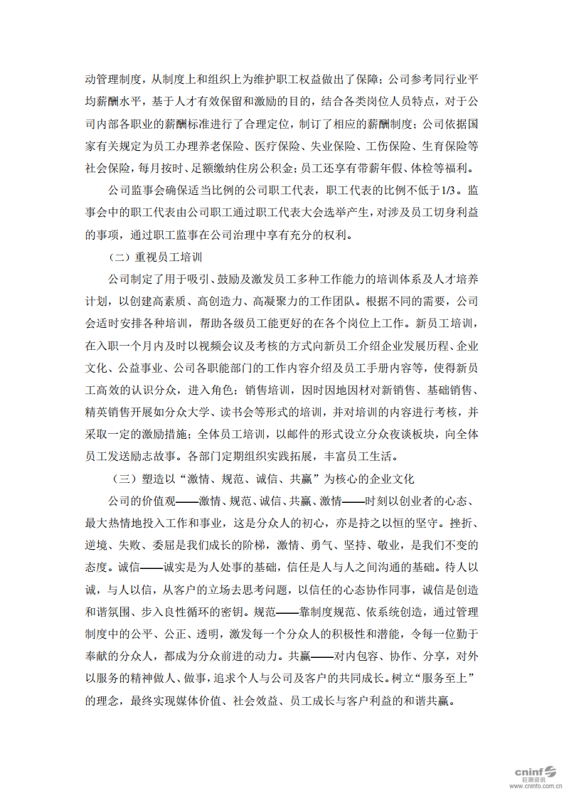 分众传媒：2018年度社会责任报告.PDF 第5页