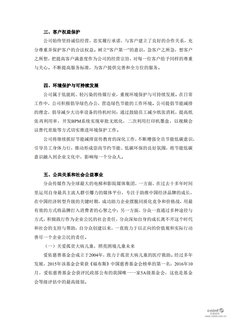 分众传媒：2018年度社会责任报告.PDF 第6页