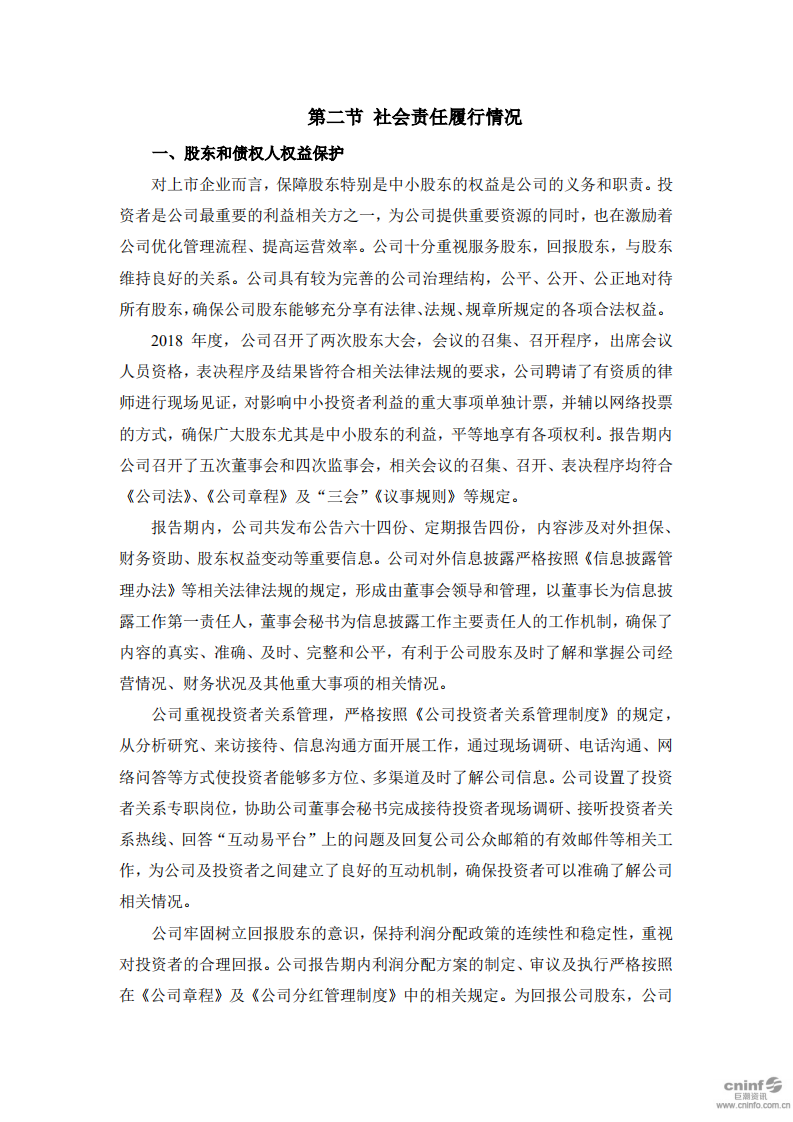 分众传媒：2018年度社会责任报告.PDF 第3页