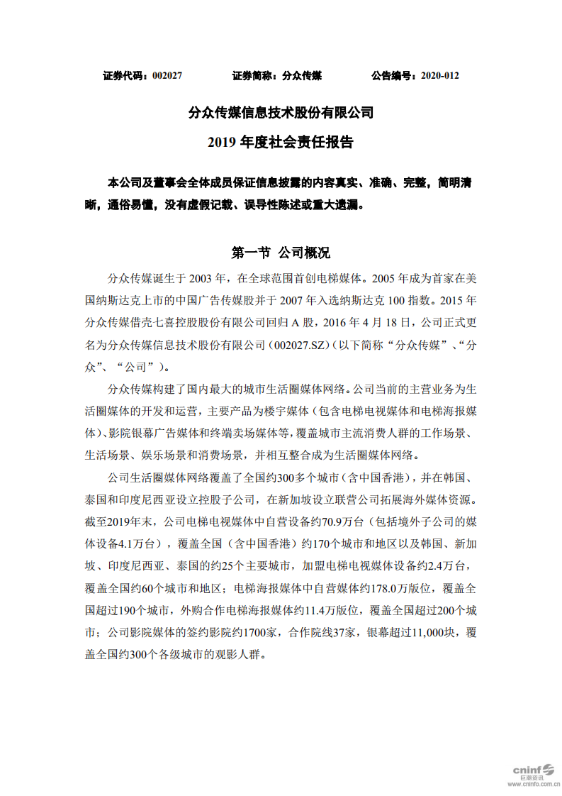 分众传媒：2019年度社会责任报告.PDF 第1页