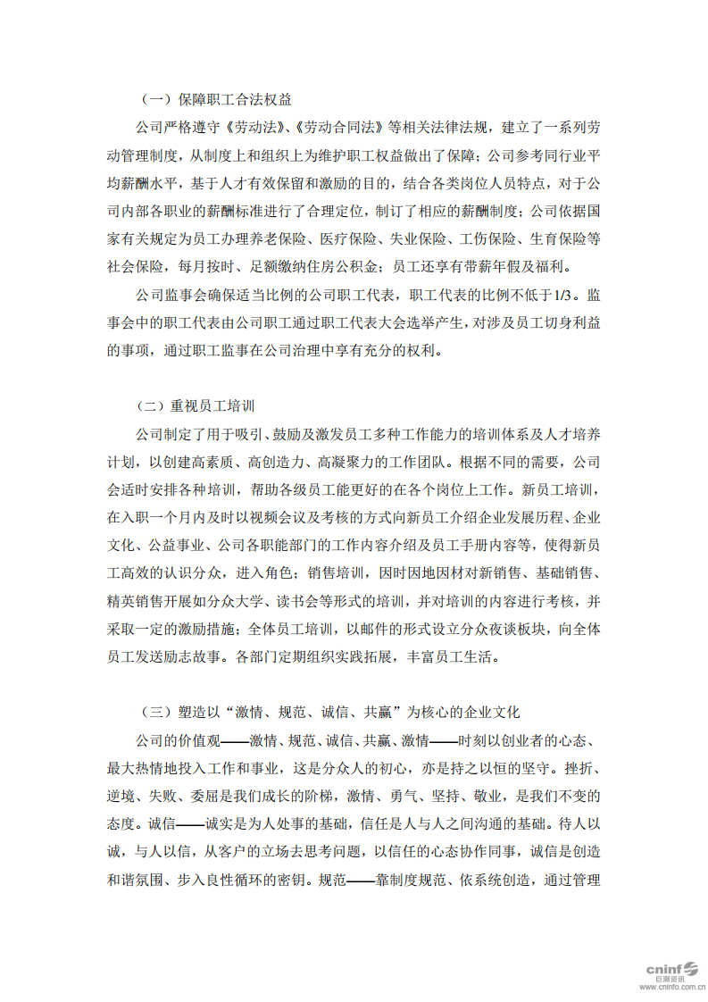 分众传媒：2019年度社会责任报告.PDF 第5页