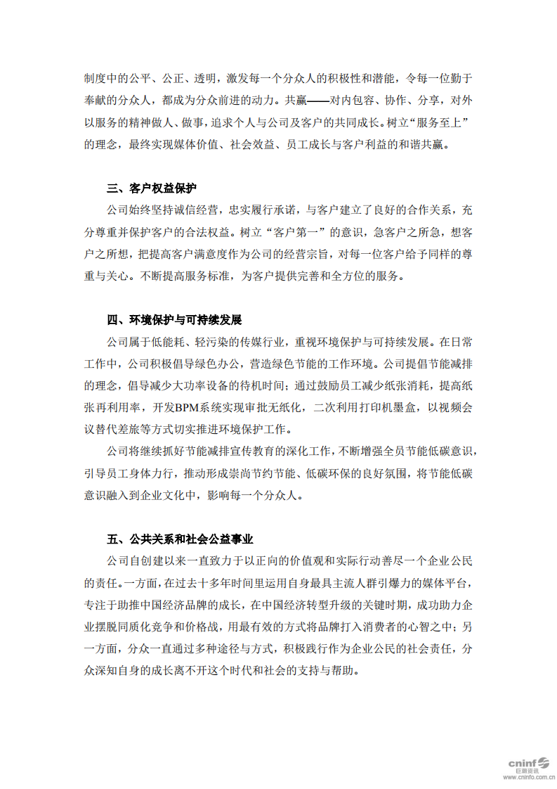 分众传媒：2019年度社会责任报告.PDF 第6页