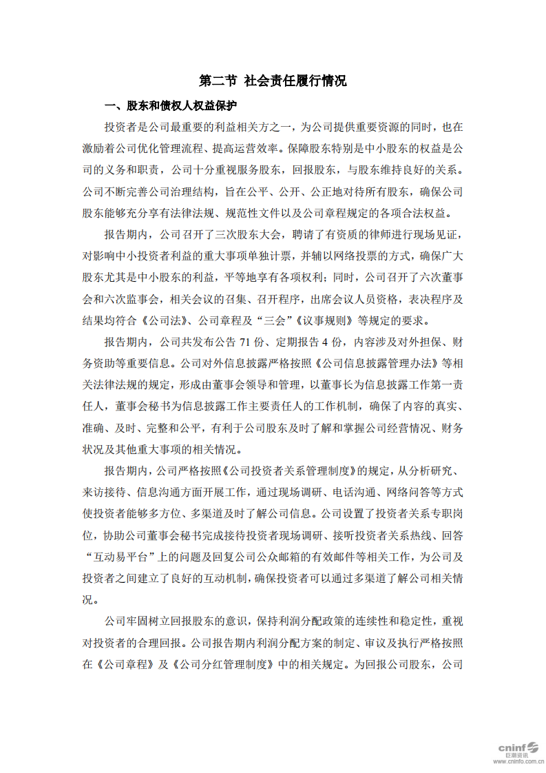 分众传媒：2019年度社会责任报告.PDF 第3页