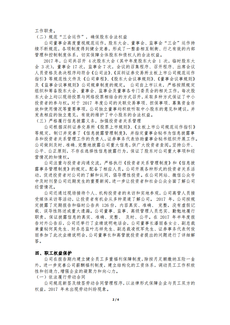 浙江众合科技股份有限公司2017年度社会责任报告.PDF 第2页
