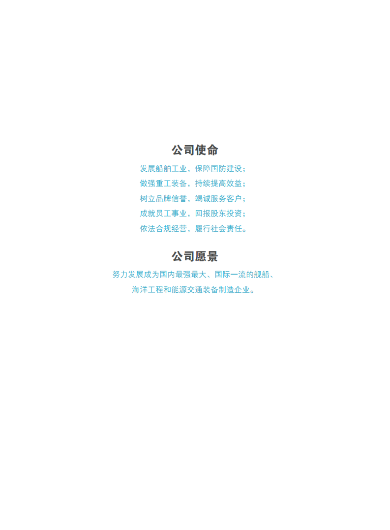 中国船舶重工股份有限公司：2014年度社会责任报告.PDF 第2页
